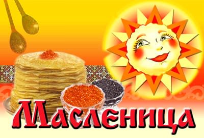 https://vashechudo.ru/images/maslenica-s-01.jpg
