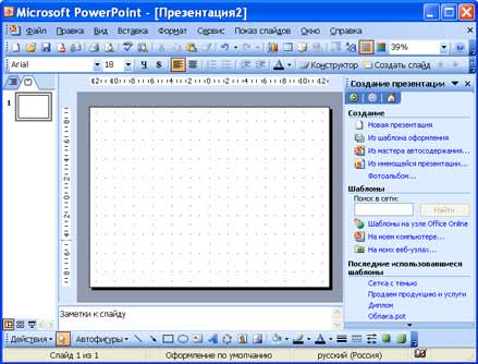 Окно приложения PowerPoint с панелью Создание презентаций
