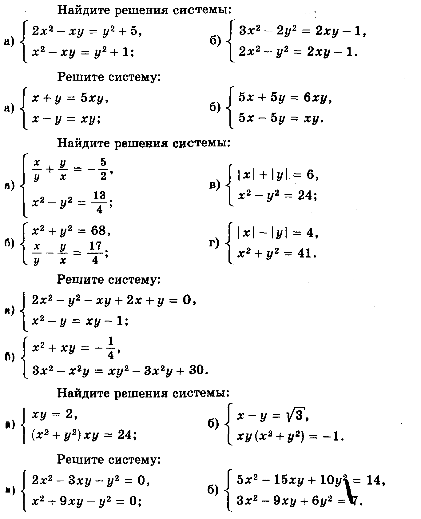 Калькулятор линейных уравнений 7. Система линейных уравнений 9 класс Алгебра. Формула системы уравнений 9 класс. Система уравнений 9 класс шпаргалка решение. Решение уравнение система по алгебры.